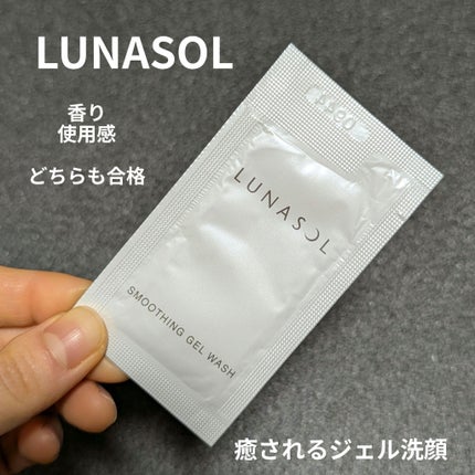 スムージングジェルウォッシュ/LUNASOL/その他洗顔料を使ったクチコミ(1枚目)