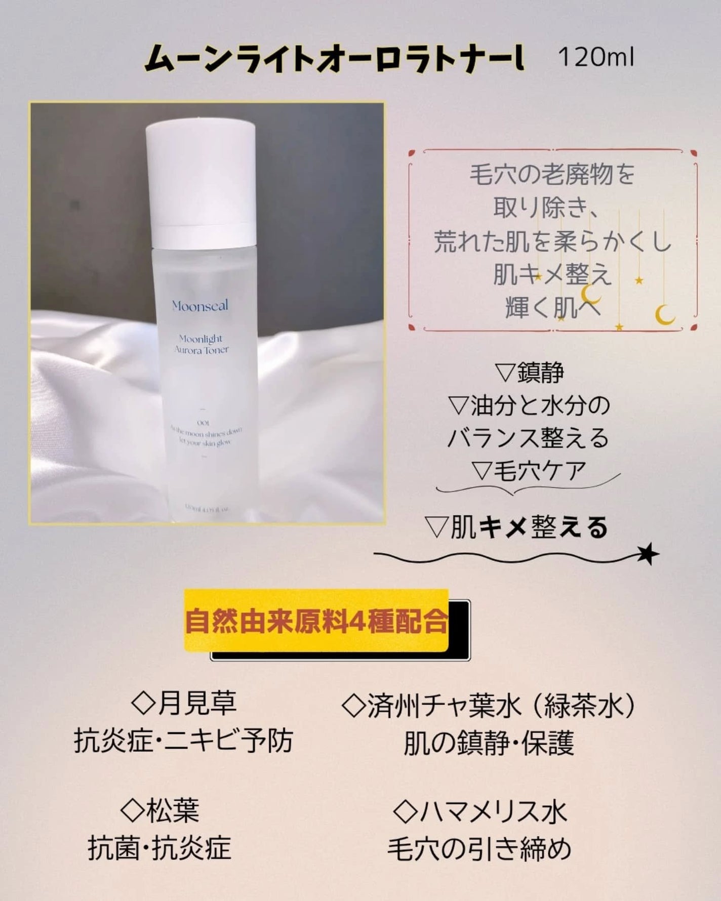 ムーンライトオーロラトナー/Moonseal/化粧水を使ったクチコミ(2枚目)