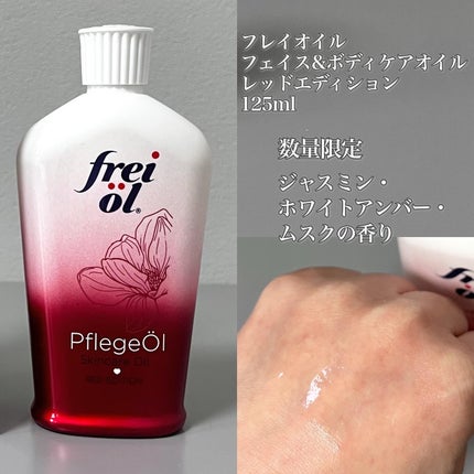 フェイス&ボディケアオイル(Face&Body Oil )/フレイオイル(freioil)/フェイスオイルを使ったクチコミ(3枚目)