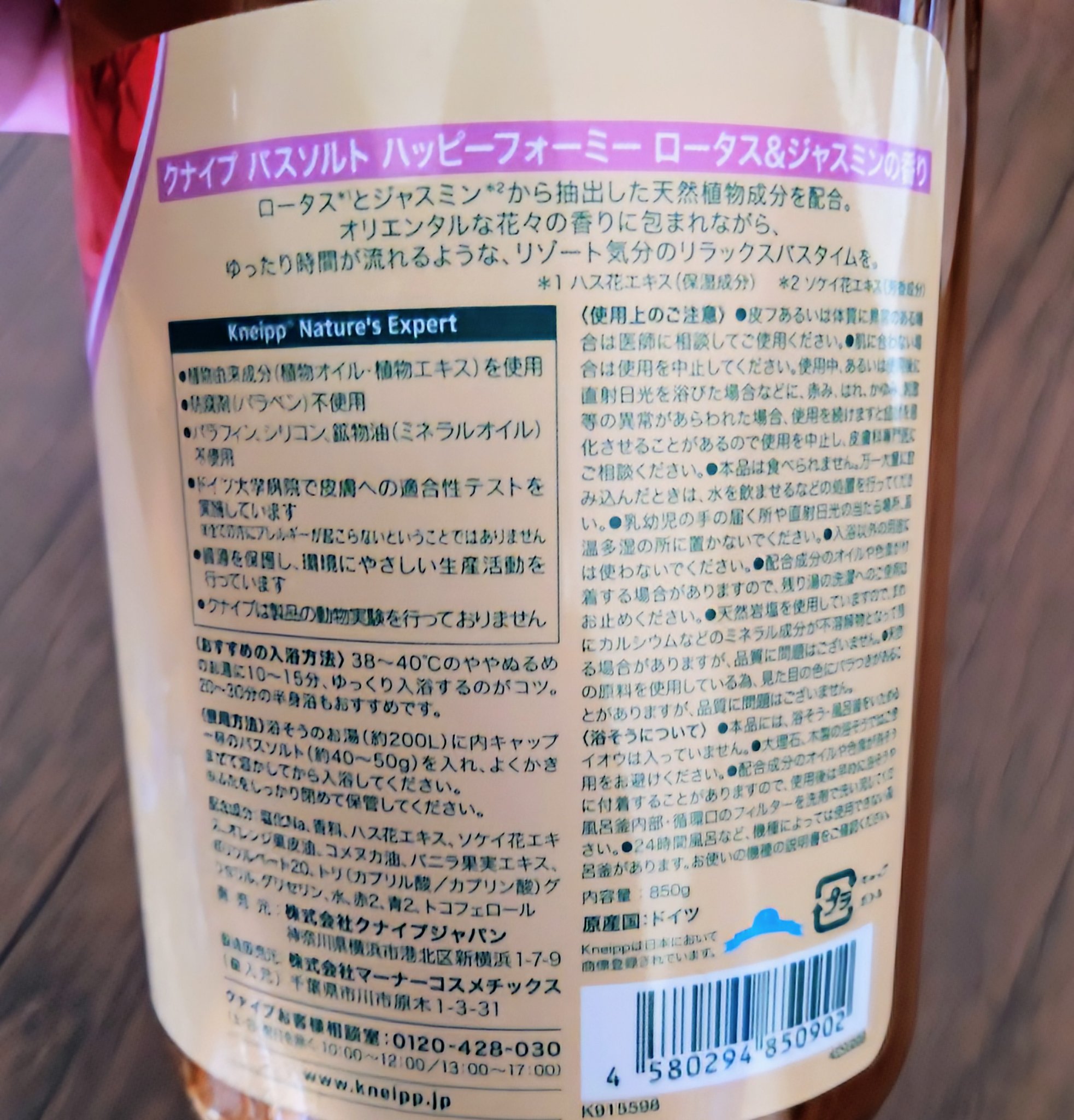 バスソルト ハッピーフォーミー ロータス＆ジャスミンの香り 850g【旧】/クナイプ/無機塩系入浴剤を使ったクチコミ（2枚目）