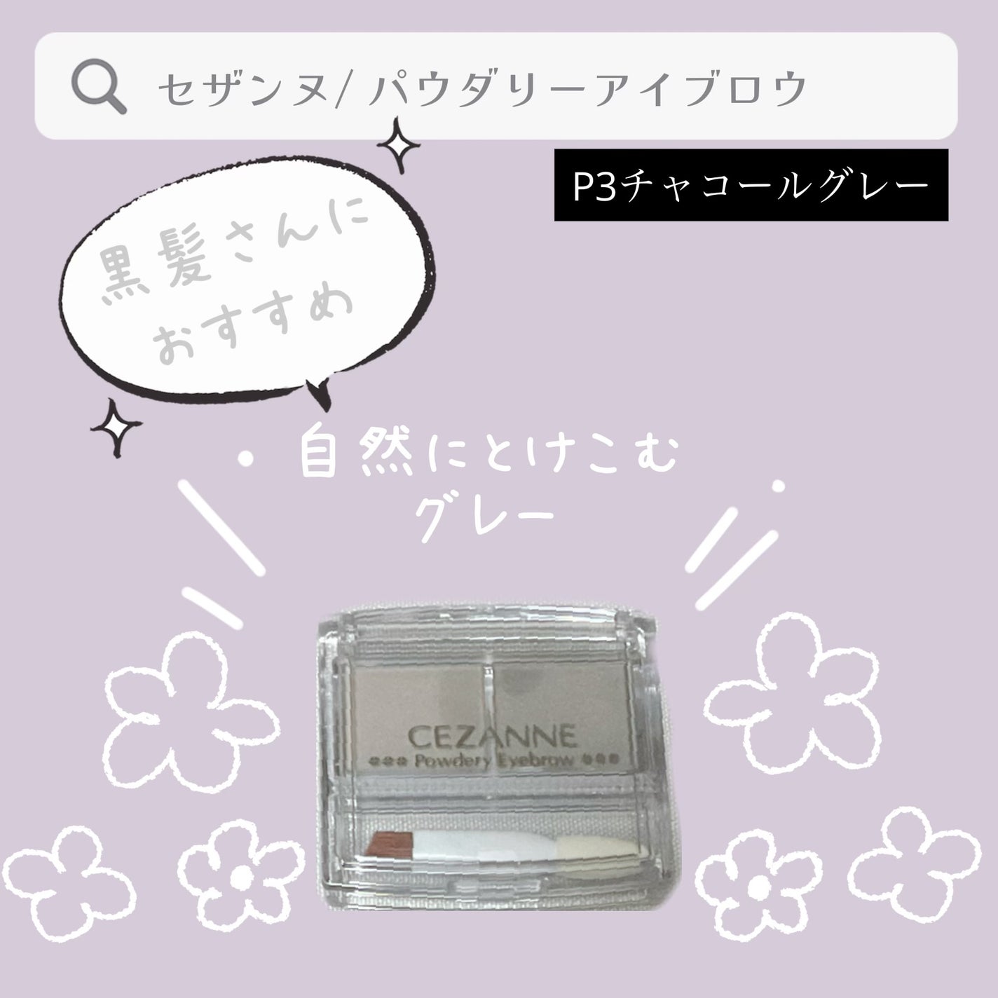 パウダリーアイブロウ/CEZANNE/パウダーアイブロウを使ったクチコミ(1枚目)