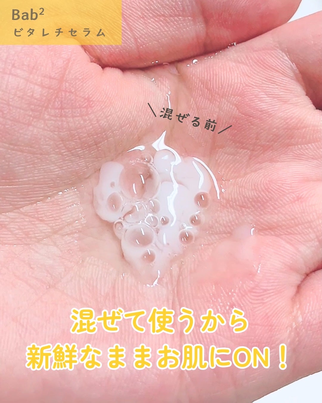 バブバブ ビタレチセラム/Bab2/美容液を使ったクチコミ(3枚目)