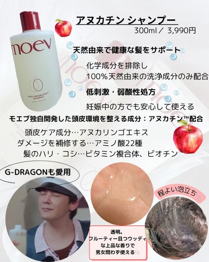 モエブ アヌカチン シャンプー/トリートメント/moev/市販シャンプーを使ったクチコミ(2枚目)