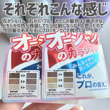 バスターカラーシャンプー/トリートメント/OCEAN TRICO/カラーシャンプーを使ったクチコミ(3枚目)