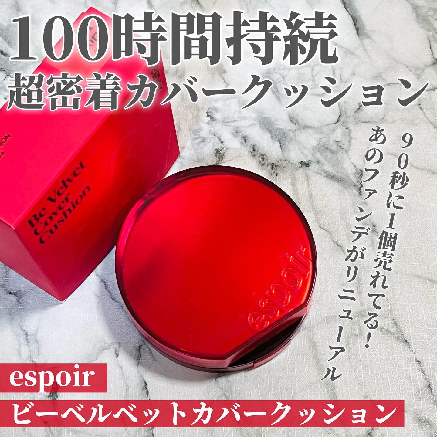 ビーベルベットカバークッション/espoir/クッションファンデーションを使ったクチコミ（1枚目）