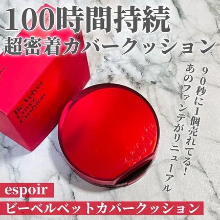 ビーベルベット カバークッション/espoir/クッションファンデーションを使ったクチコミ(1枚目)