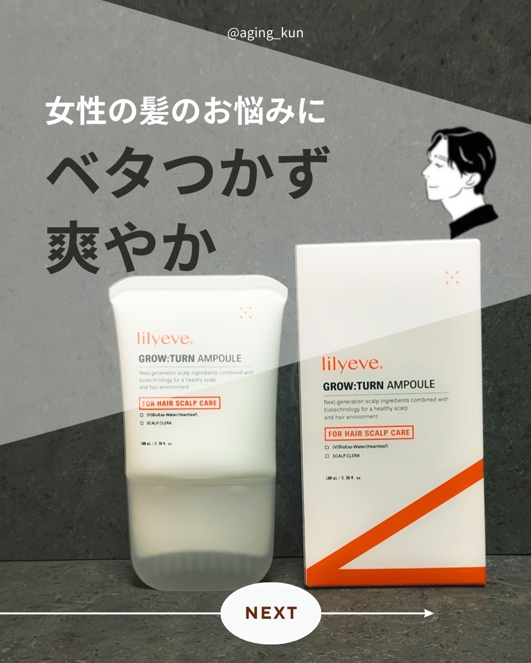 グローターン 100ml/リリーイブ/頭皮ローションを使ったクチコミ（1枚目）