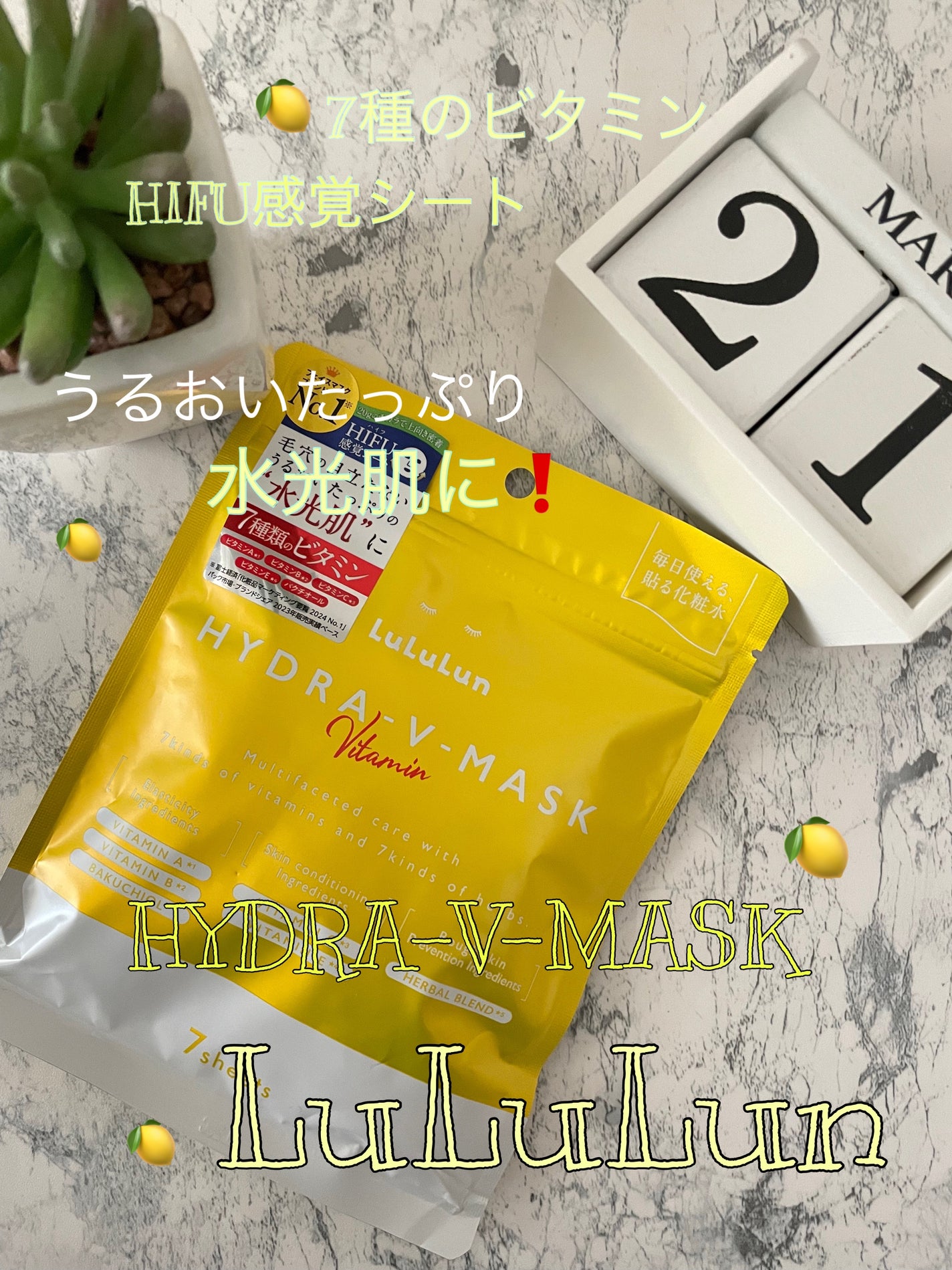 ルルルン ハイドラ V マスク/ルルルン/シートマスク・パックを使ったクチコミ(1枚目)