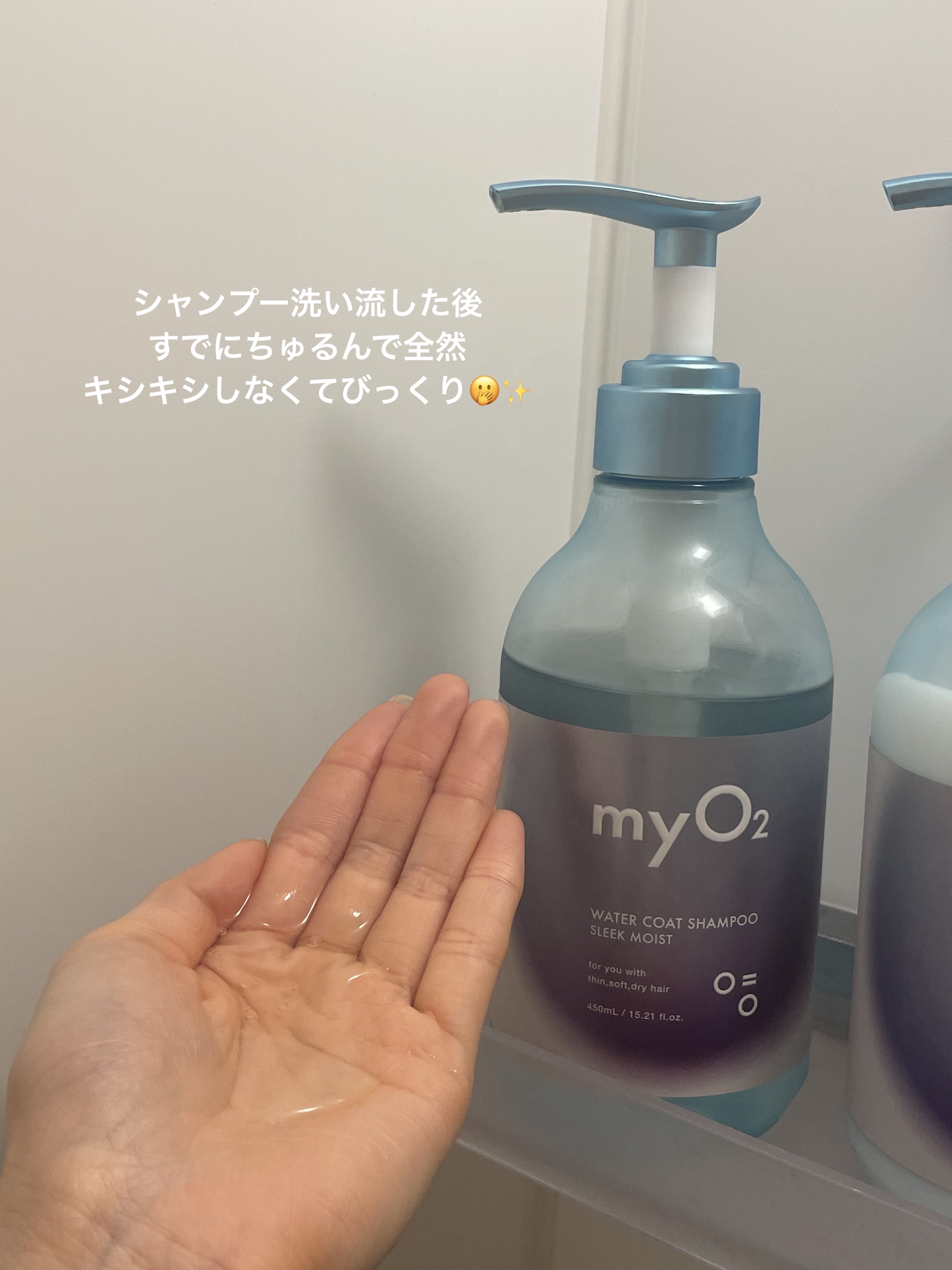 マイ・オーツー ウォーターコートシャンプー/トリートメント スリークモイスト/myO2/シャンプー・コンディショナーを使ったクチコミ（2枚目）