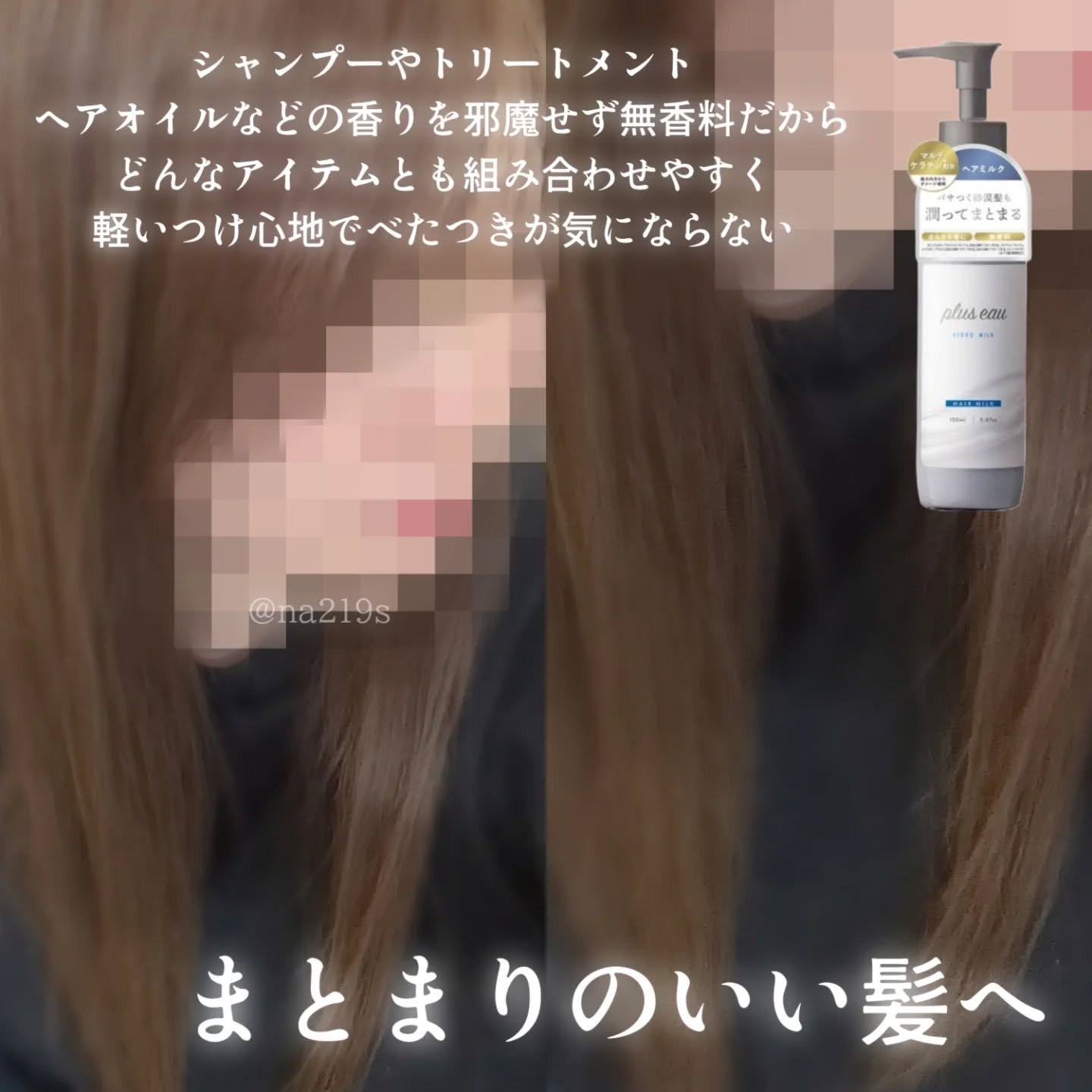 プリュスオー ハイドロミルク/plus eau/ヘアミルクを使ったクチコミ（3枚目）