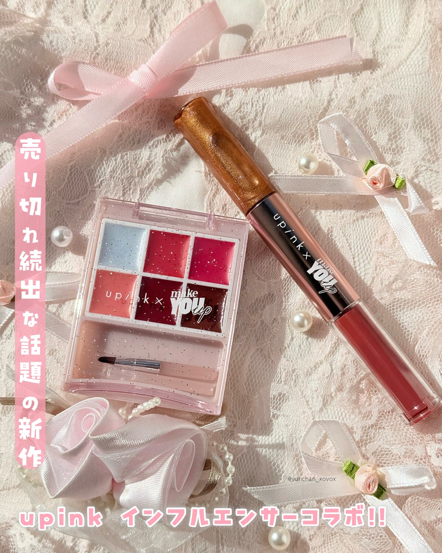 upink × make YOU up 3way メランジュールリップ/upink/口紅を使ったクチコミ(1枚目)