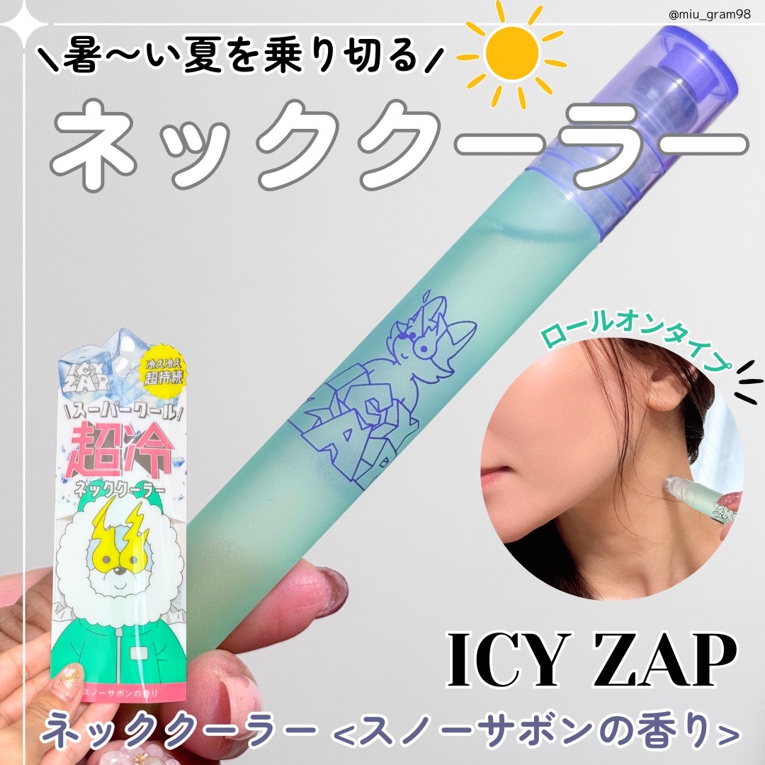 ネッククーラー スノーサボンの香り/ICY ZAP/デオドラント・制汗剤を使ったクチコミ（1枚目）