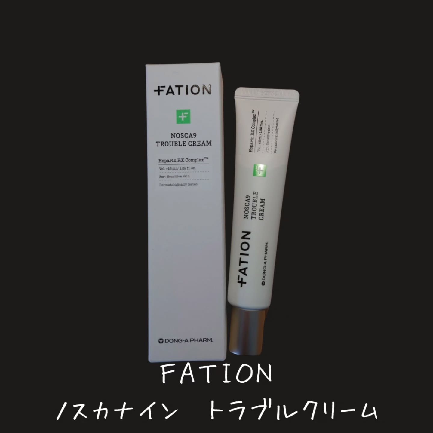 ノスカナイン トラブルクリーム/FATION/フェイスクリームを使ったクチコミ（2枚目）