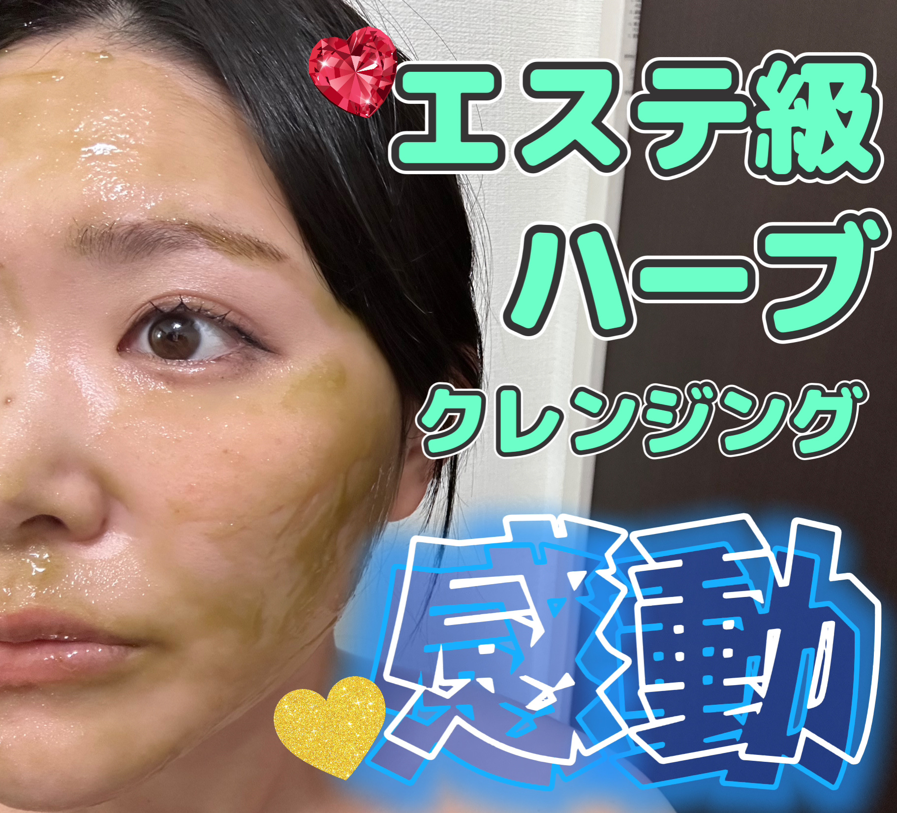 ハーブピーリングクレンジング/ESTH/クレンジングジェルを使ったクチコミ（1枚目）