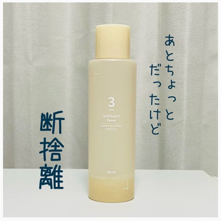 3番 うるツヤ発酵トナー/numbuzin/化粧水を使ったクチコミ(1枚目)