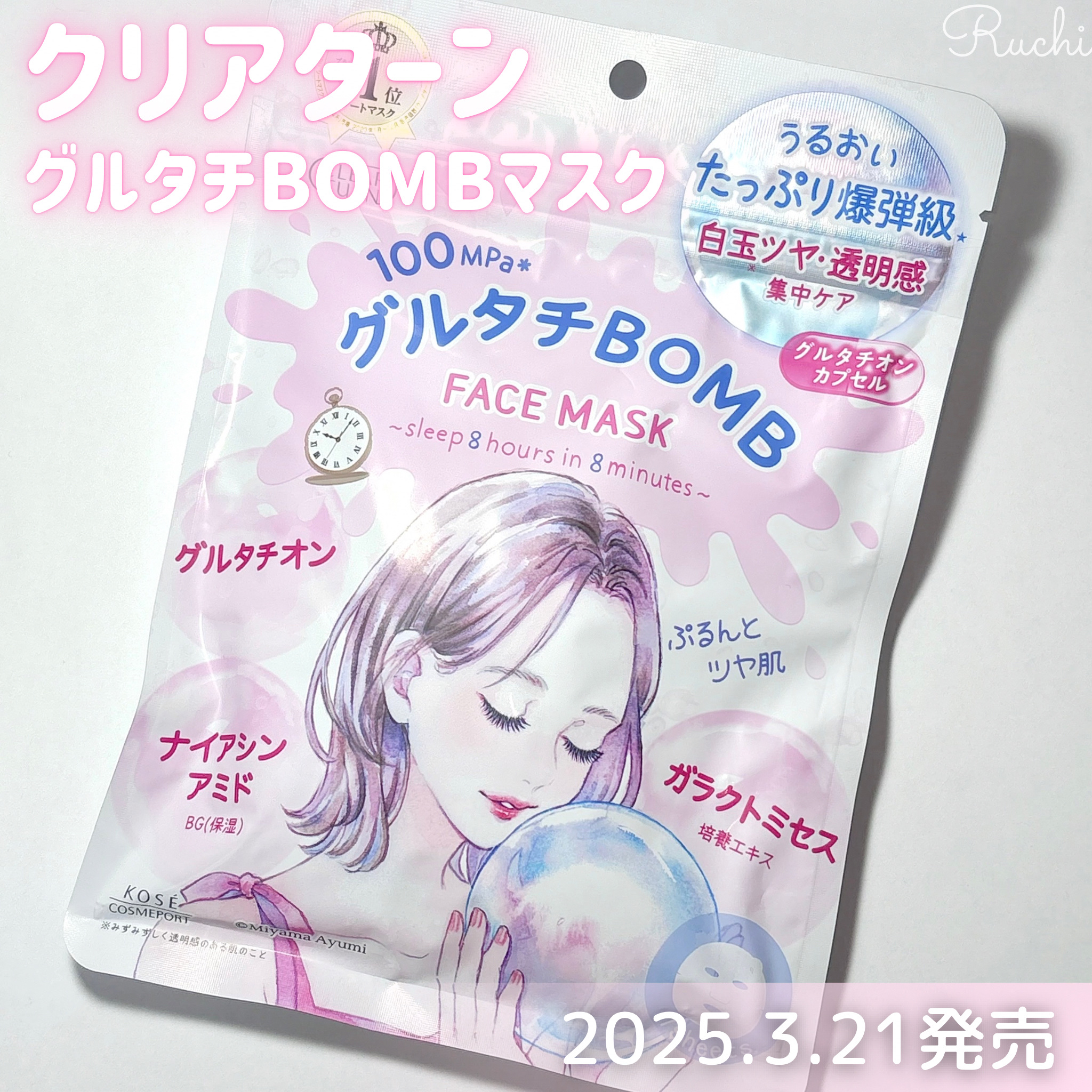 グルタチBOMBマスク/クリアターン/シートマスク・パックを使ったクチコミ（2枚目）