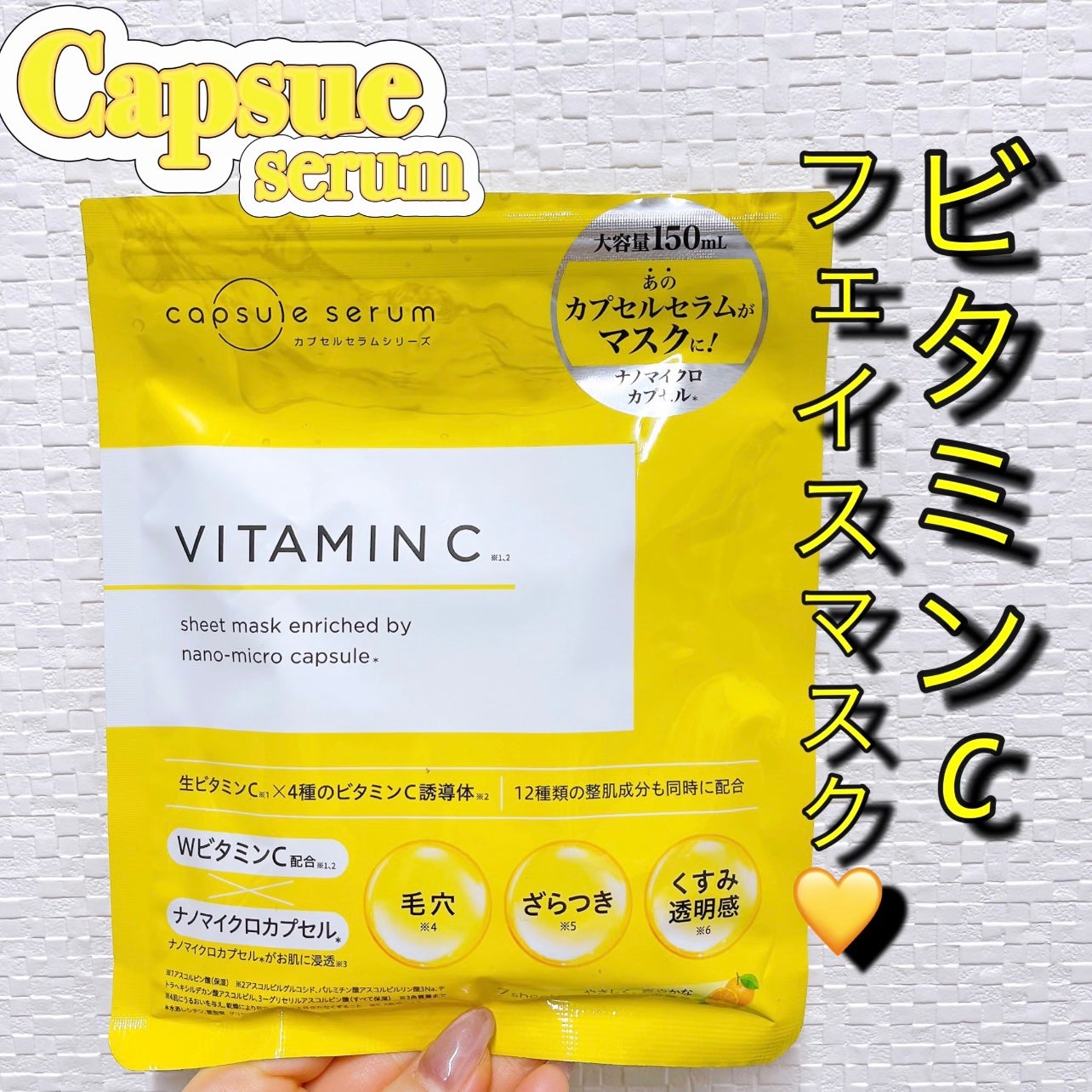 CPフェイスマスク V/カプセルセラム/シートマスク・パックを使ったクチコミ(1枚目)