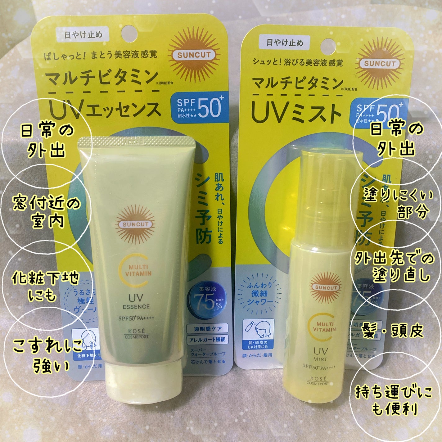 サンカットR マルチビタミンUV エッセンス/サンカット®/日焼け止めクリームを使ったクチコミ(5枚目)