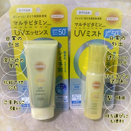 サンカットR マルチビタミンUV エッセンス/サンカット®/日焼け止めクリームを使ったクチコミ(5枚目)