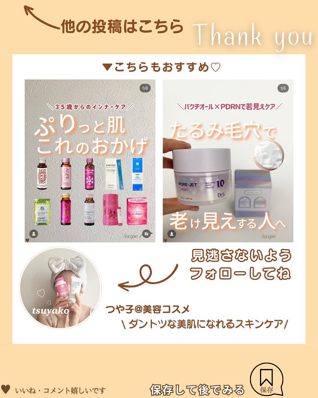 つや子 on LIPS 「いつも見ていただきありがとうございます🥰他の投稿はこちらから▷..」(8枚目)