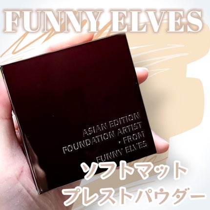 ソフトマットプレストパウダー/FUNNY ELVES方里/プレストパウダーを使ったクチコミ(1枚目)