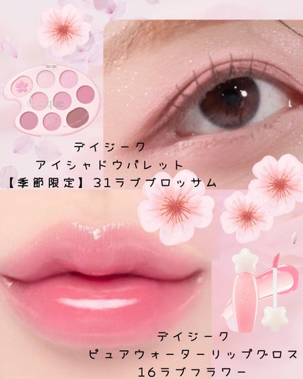 ピュアウォーターリップグロス 16 ラブフラワー/dasique/リップグロスを使ったクチコミ(2枚目)