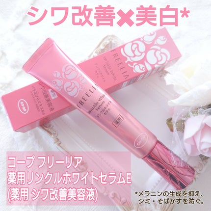 フリーリア 薬用リンクルホワイトセラムE/コープ/美容液を使ったクチコミ(1枚目)