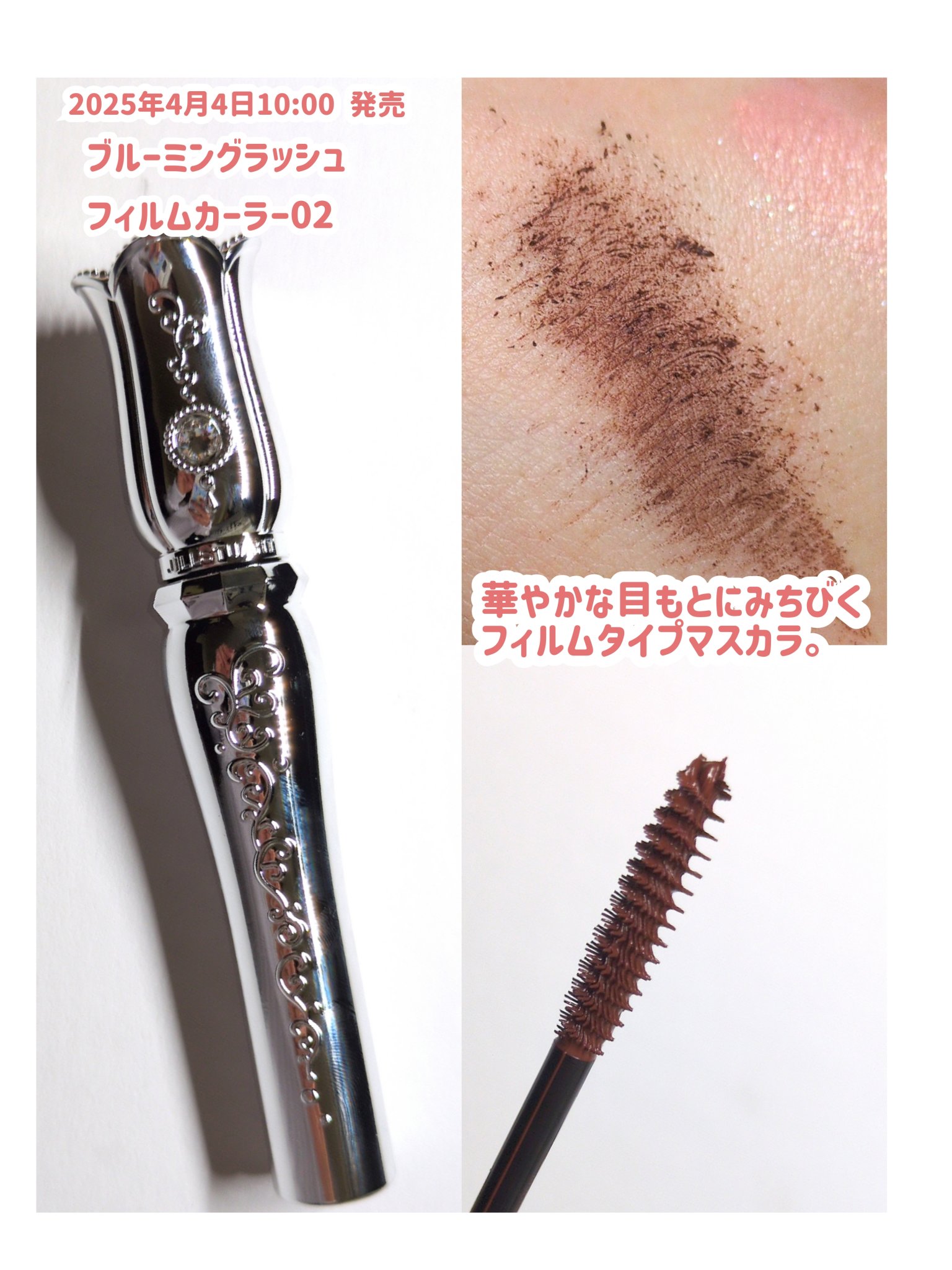 ブルーミングラッシュ　フィルムカーラー/JILL STUART/マスカラを使ったクチコミ（2枚目）