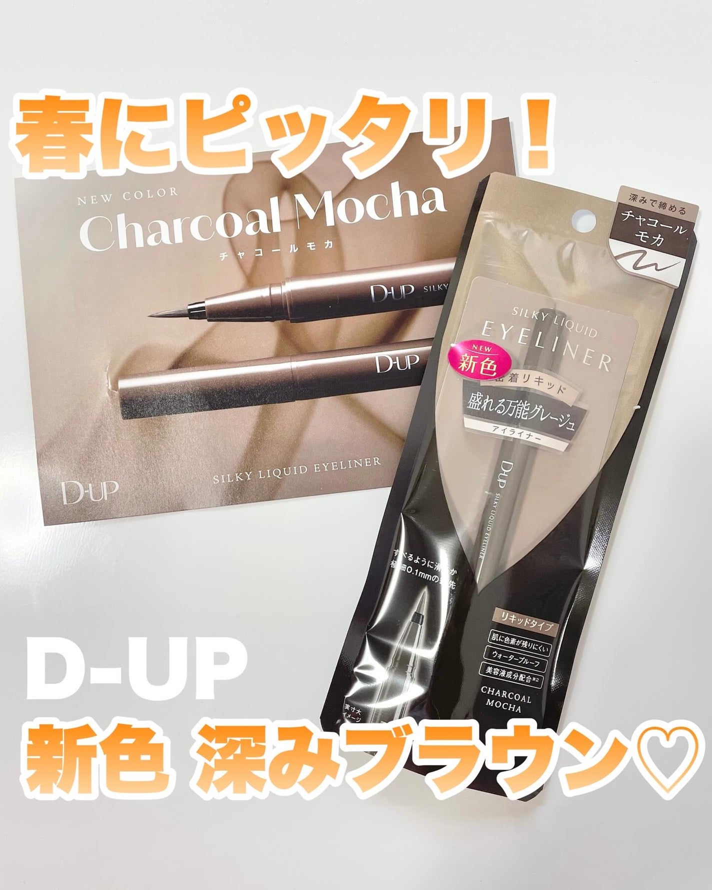 シルキーリキッドアイライナーWP/D-UP/リキッドアイライナーを使ったクチコミ(1枚目)