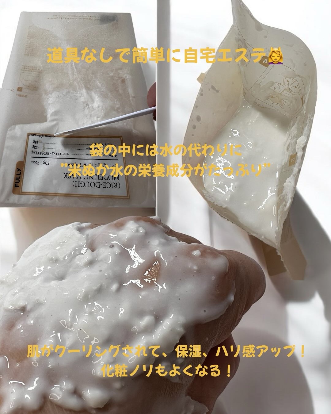 米モデリングマスク/FULLY/シートマスク・パックを使ったクチコミ（2枚目）