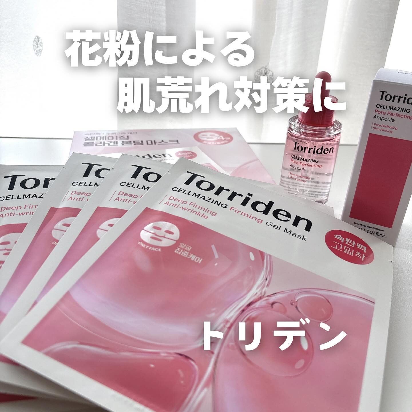 セルメイジング コラーゲン ポア パーフェクティング アンプル/Torriden/美容液を使ったクチコミ（1枚目）