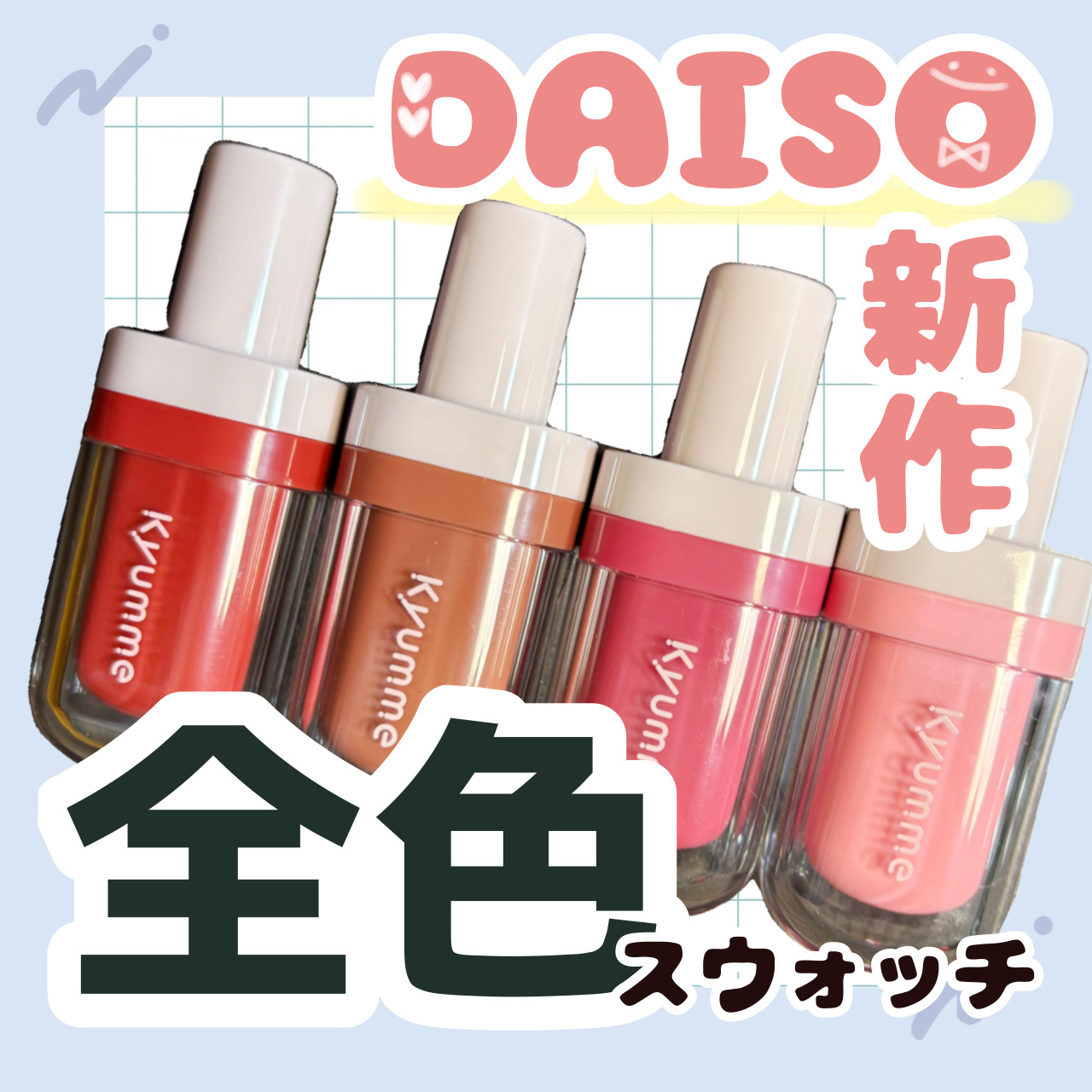 KM ジューシーティントリップカラー/Kyumme/リップティントを使ったクチコミ（1枚目）