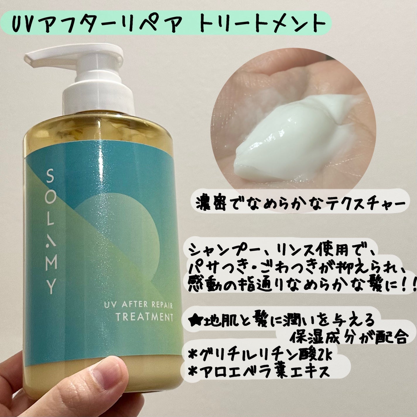 ソラミー UVアフターリペアシャンプー/トリートメント/SOLAMY/シャンプー・コンディショナーを使ったクチコミ(4枚目)