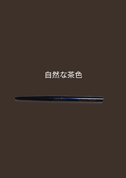 アイライナーペンシルA/media/ペンシルアイライナーを使ったクチコミ(1枚目)