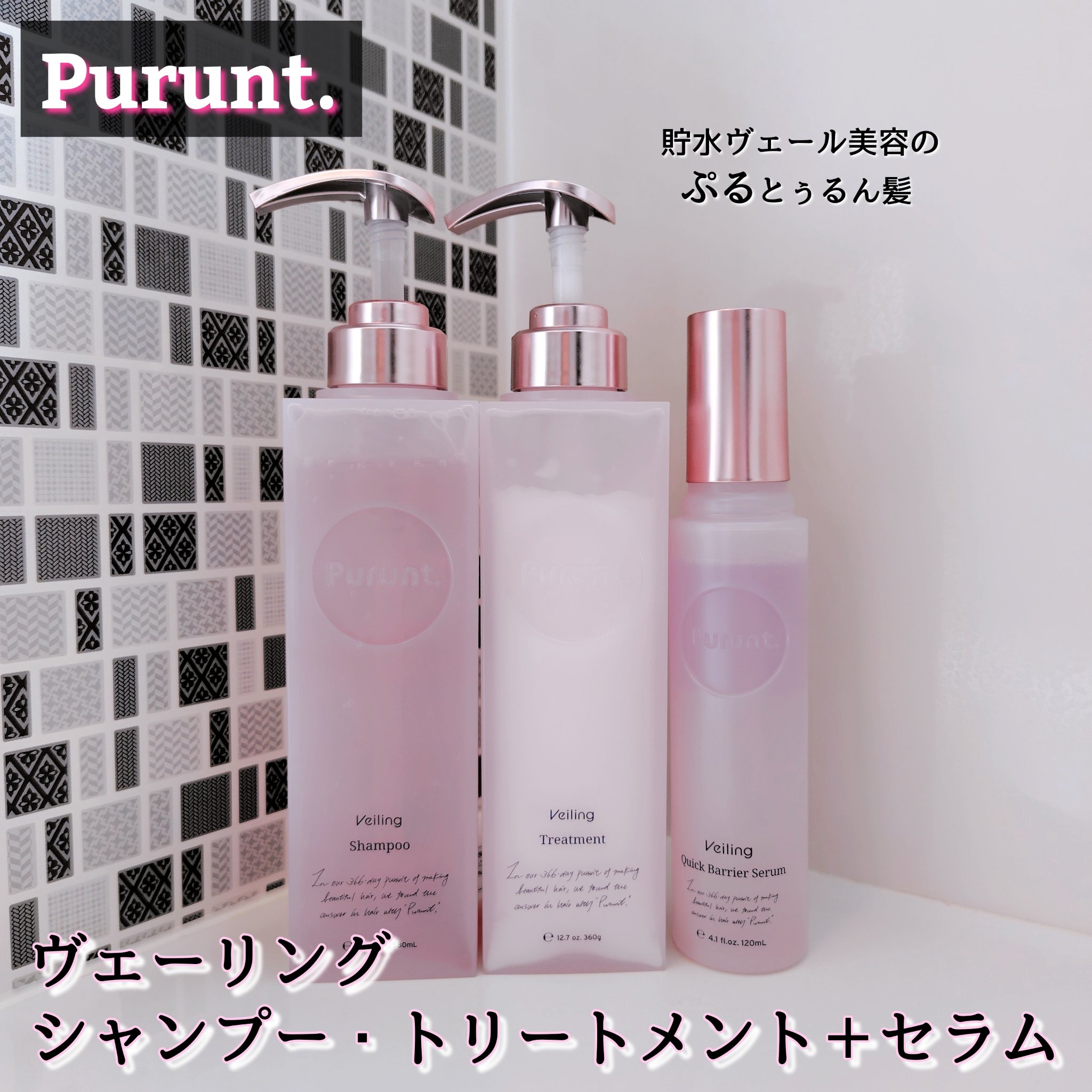 プルント　ヴェーリング美容液シャンプー／トリートメント/Purunt./シャンプー・コンディショナーを使ったクチコミ（1枚目）