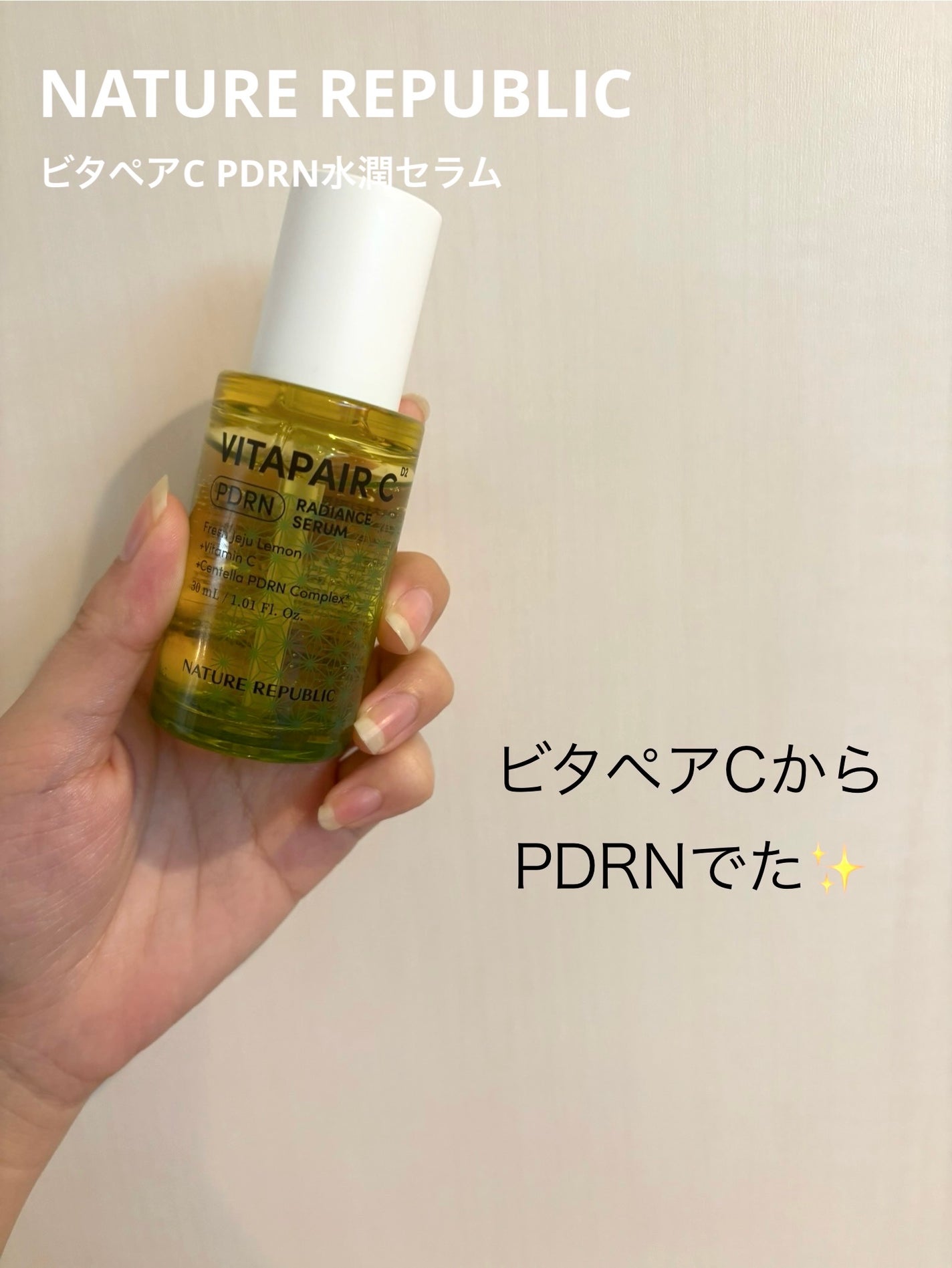 ビタペアCPDRN水潤セラム/ネイチャーリパブリック/美容液を使ったクチコミ(1枚目)