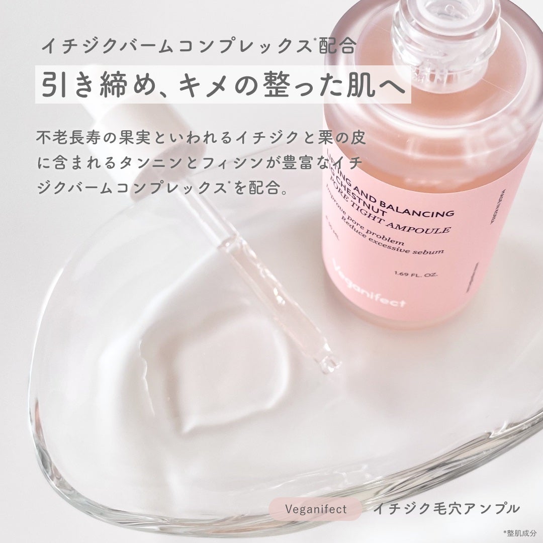 イチジク毛穴アンプル/Veganifect/美容液を使ったクチコミ(2枚目)