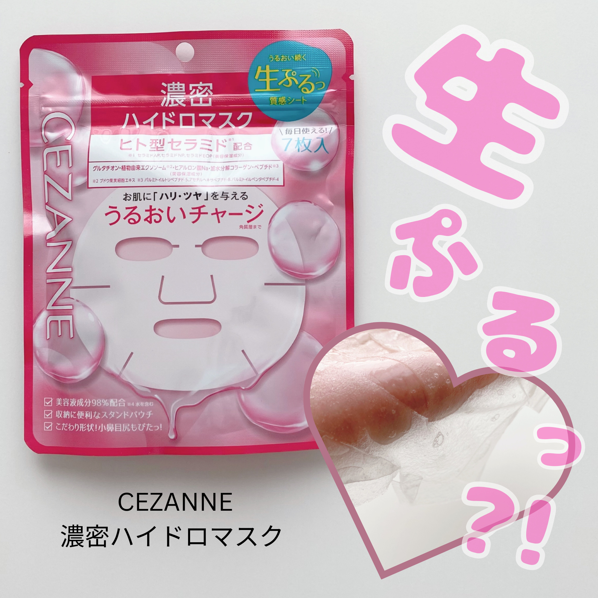 濃密ハイドロマスク/CEZANNE/シートマスク・パックを使ったクチコミ（1枚目）