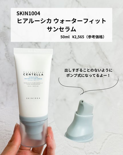 ヒアルーシカ ウォーターフィット サンセラム/SKIN1004/日焼け止めローションを使ったクチコミ(2枚目)