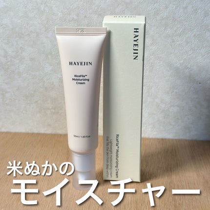 ライスピラー保湿クリーム/HAYEJIN/フェイスクリームを使ったクチコミ(1枚目)