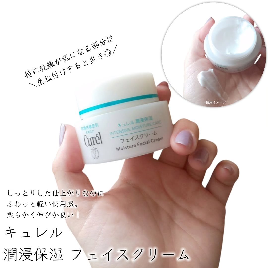 潤浸保湿 フェイスクリーム/キュレル/フェイスクリームを使ったクチコミ（3枚目）