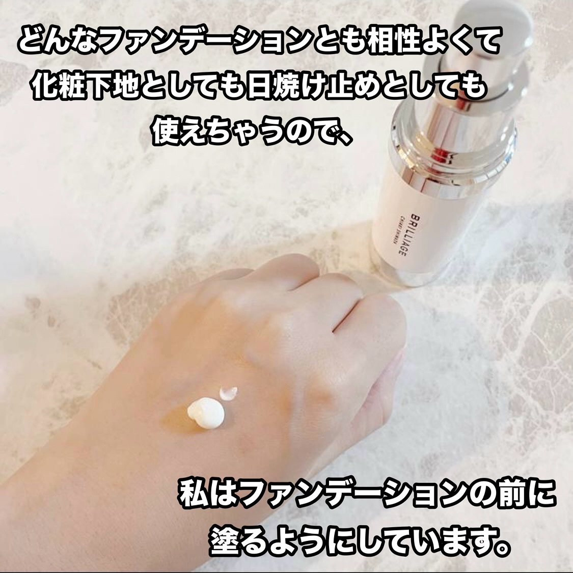 スキンプライマー UV プロテクター（フェイス＆ボディ）/ブリリアージュ/化粧下地を使ったクチコミ（2枚目）