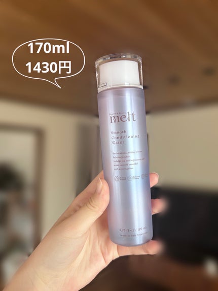スムース コンディショニング ウォーター/melt/アウトバストリートメントを使ったクチコミ(2枚目)