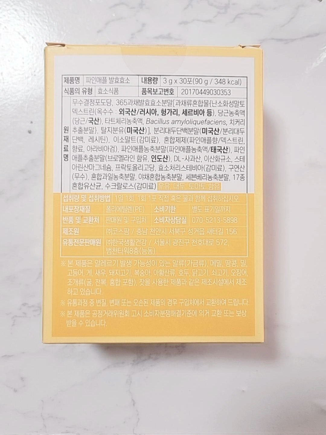 Well Up パイナップル発酵酵素/ロエル/酵素食品を使ったクチコミ(6枚目)