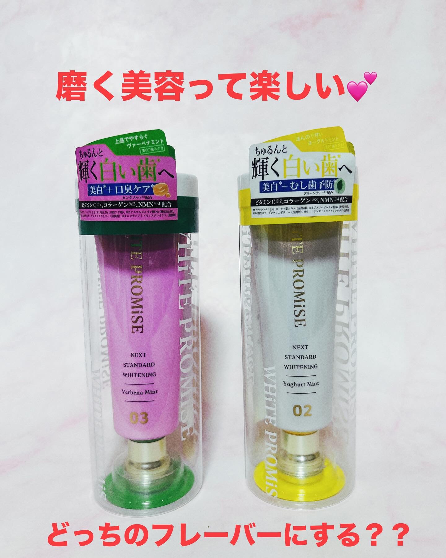 ホワイトプロミス  美白*＋むし歯予防*/WHiTE PROMiSE/歯磨き粉を使ったクチコミ（1枚目）