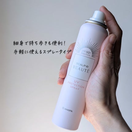 スカルプDボーテ UVスプレー/アンファー(スカルプD)/頭皮ケアを使ったクチコミ(7枚目)