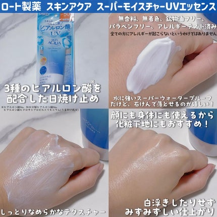スーパーモイスチャーUVエッセンス/スキンアクア/日焼け止めローションを使ったクチコミ(2枚目)