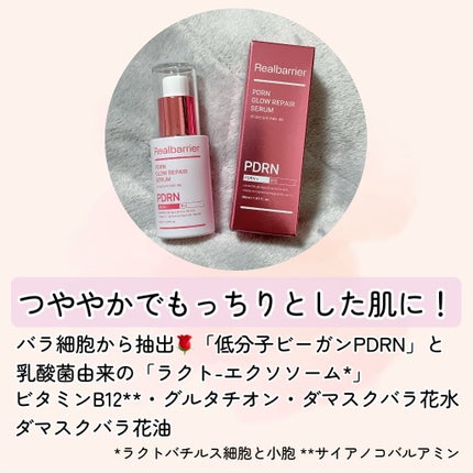 PDRNグロウリペアセラム/Real Barrier/美容液を使ったクチコミ(2枚目)