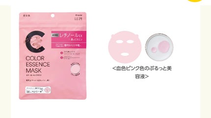 肌美精 カラーエッセンスマスク ピンク/肌美精/シートマスク・パックを使ったクチコミ(8枚目)