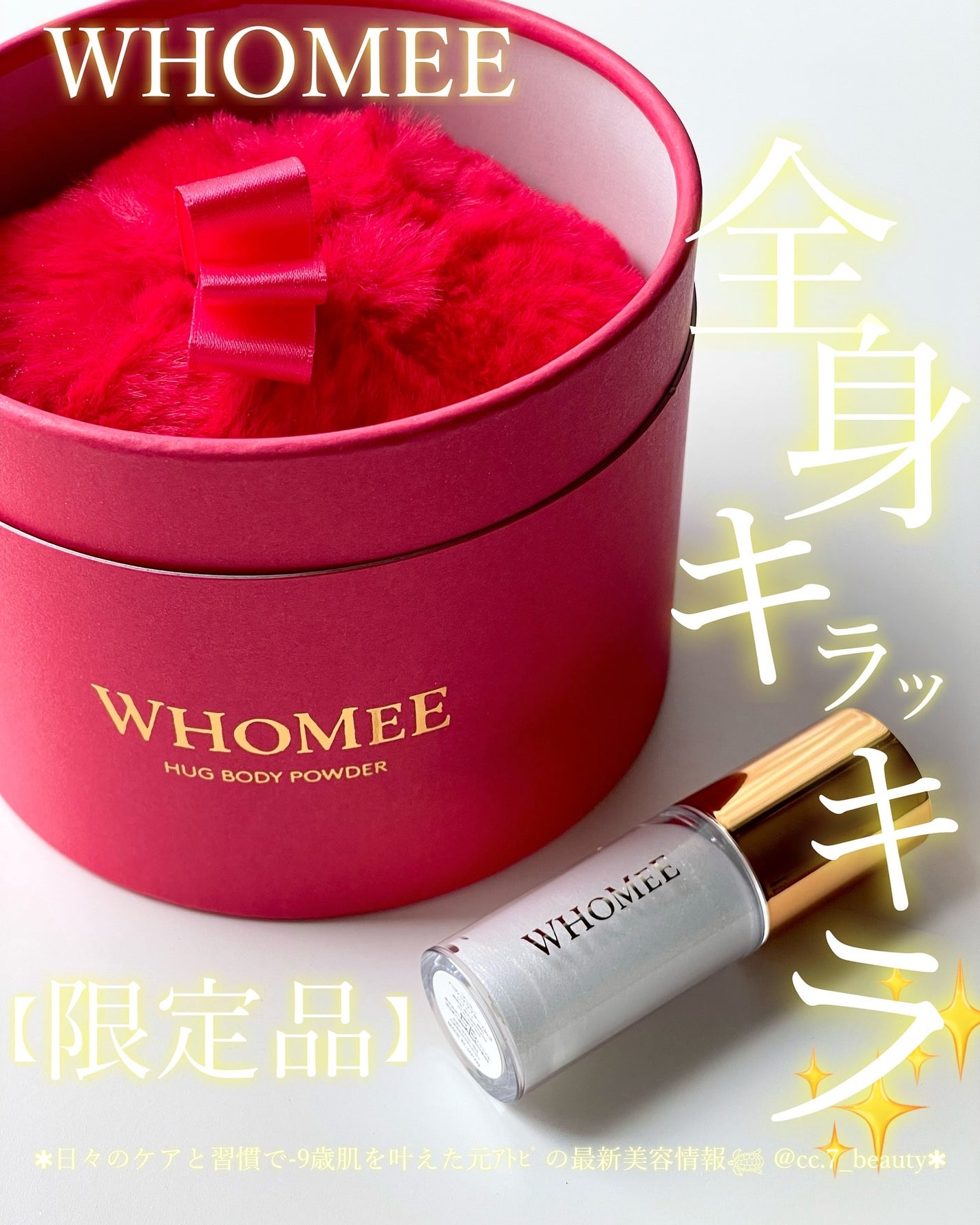 バグボディパウダー/WHOMEE/ネック・デコルテケアを使ったクチコミ(1枚目)